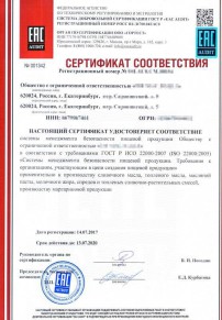 Сертификат на овощи Бийске Разработка и сертификация системы ХАССП
